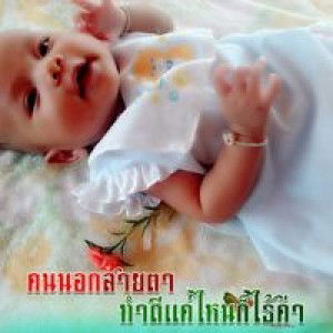 นายอำนวย ปัจจัย profile icon