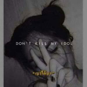 ไม่เป็นไร ฯ. profile icon