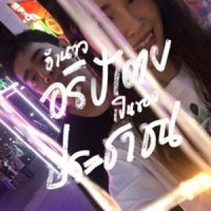 ณัฐพล สรรพานิช profile icon