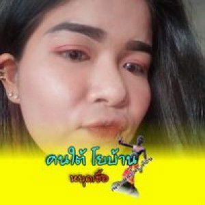 อัญชลี อัน ส่งข่าว profile icon