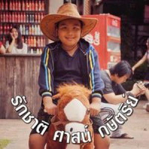 ปารเมษฐ์ เอี่ยมศศิธร profile icon