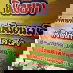 ขนมจีน นิตยา เส้นเล็ก เหนียวนุ่ม profile icon