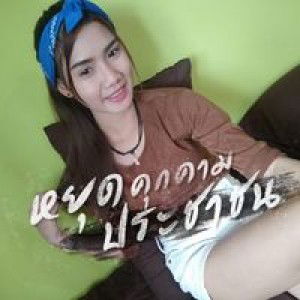 ต๋อมแต๋ม พอร์ชเตอร์ profile icon