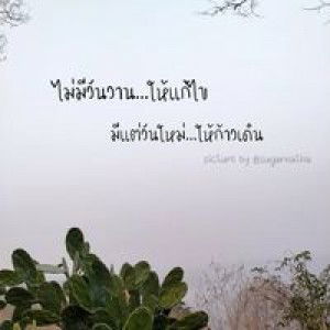 อย่าท้อแท้ อย่าสิ้นหวัง profile icon