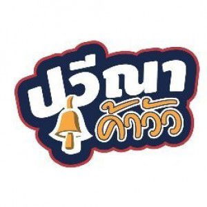 ปวีณาค้าวัว profile icon