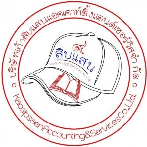 เก้าสิบแสน แอคเคาน์ติ้ง แอนด์ เซอร์วิส profile icon