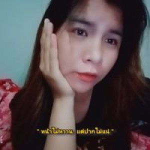 หากวันนั้นเรา ไม่เจอกันคงดีกว่านี้ profile icon