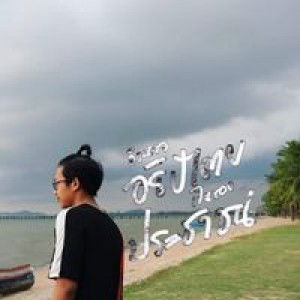 Pichet Jangkrajang profile icon