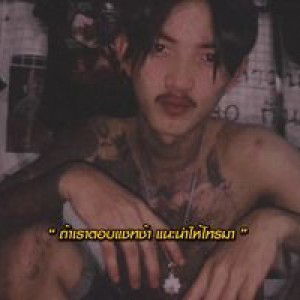 พีท' คลองขวาง profile icon