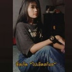 แนน'น เด๋อ'อ profile icon