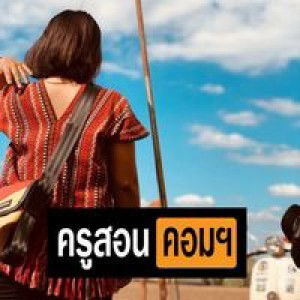 นางมาร ติ๊งต๊อง profile icon