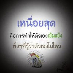 นู๋ปู ตัวแสบ profile icon