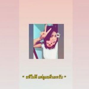 น้องปิ่น น้องปิ่น profile icon