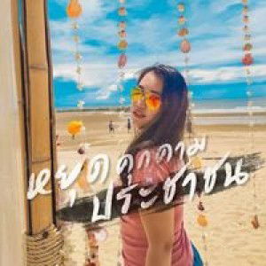 Nuttakan Kunthongsaluk profile icon