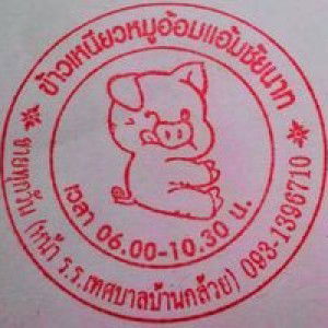 หมูหวาน เซมากุเตะ profile icon