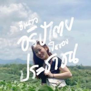 Sarocha Udompong profile icon