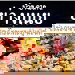 บ้านฉาง ย่างเนย profile icon