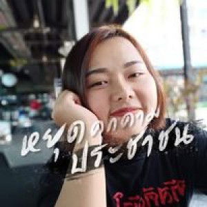 ซ้อใหญ่ ใจถึง profile icon