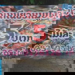 ข้าวเหนียว หมูปิ้งร้อยล้าน profile icon