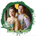 พรเทพ อุ้มชูวัฒนา รักในหลวง profile icon