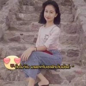 อยู่คนเดียว โดด โดด profile icon