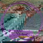 ส้ม นวรัตน์ พาโครตปังพาโครตรวย profile icon