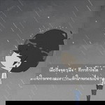 วนารี กล้าจิตร profile icon