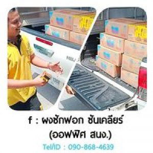 ผงซักฟอก ซันเคลียร์ profile icon