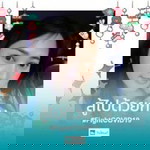 Nan Chirapat profile icon