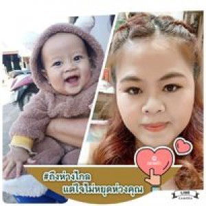 รักแท้ เเพ้ลูก profile icon