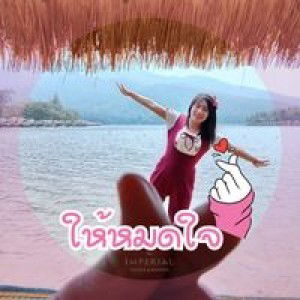 ชีวิตที่ไร้หัวใจ นู๋แสนดี profile icon