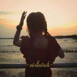 พรสุดา เย็นเสมอ profile icon