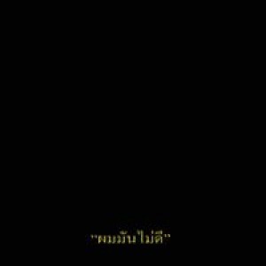 แป้ง'งง แบบ'คักกกกกก profile icon