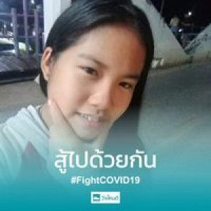 ชื่อจอย เเล้วไง profile icon