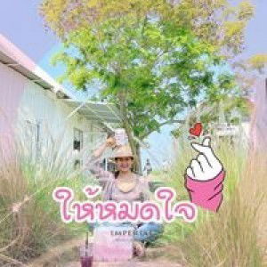 หนทางข้างหน้า คือจุดมุ่งหมาย ที่สวยงาม profile icon