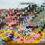เพลินทัวร์ ช่องเม็ก profile icon