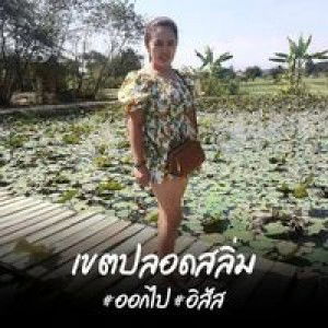 สมฤดี อินทปัตย์ profile icon