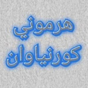 Harmoni Kurniawan profile icon