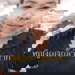 ผุฮ้าย บ่มีไผ๋ฮัก profile icon