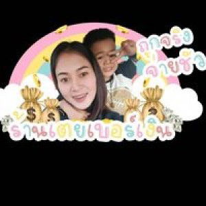 ชื่อ' ใบเตย profile icon