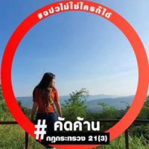 รัชนี ชัยเนตร profile icon