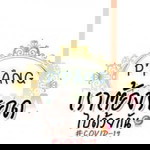 แว็กซ์ขน ท่าศาลา หน้ามอวลัยลักษณ์ พี่แป้ง profile icon