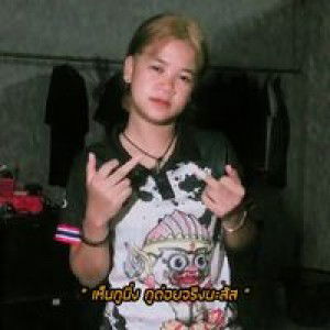 กุ๊กไก่'ก หยับเปรต profile icon