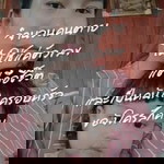 สุกัญญา สาพันธ์ profile icon