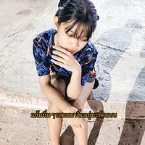 เบบี้' มาย profile icon