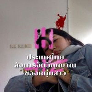 Papatsara Thianpad profile icon