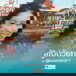 ณัฐวิกานต์ สูงขาว profile icon