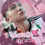 ก๊อล์ฟ น้อย มิลินด้า profile icon