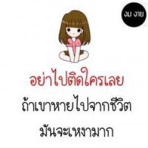 ยังคงคิดถึง เธอ profile icon