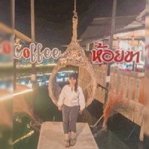 อ้อน' เหว๋อ profile icon